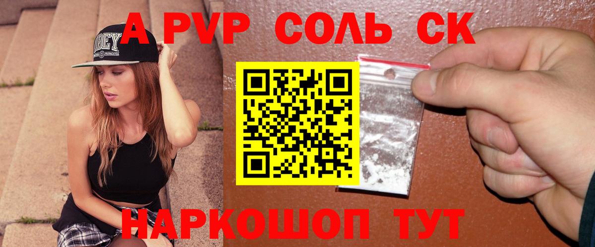 А ПВП кристаллы Пушкино