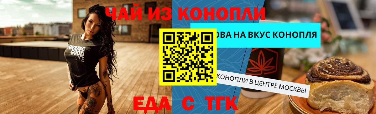 Пушкино  Еда ТГК конопля  Вход с VPN 