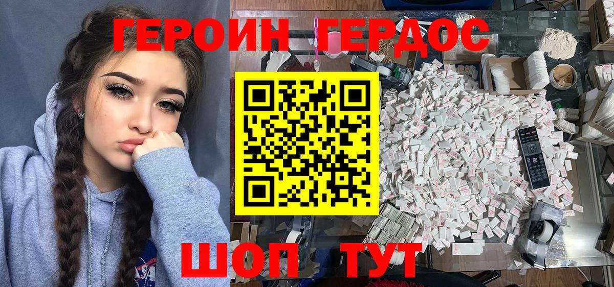 ГЕРОИН белый Пушкино