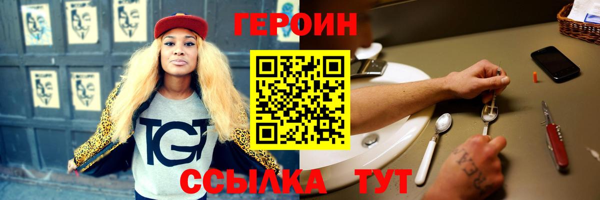 Героин хмурый  ГЕРОИН  Пушкино  Вход с VPN 