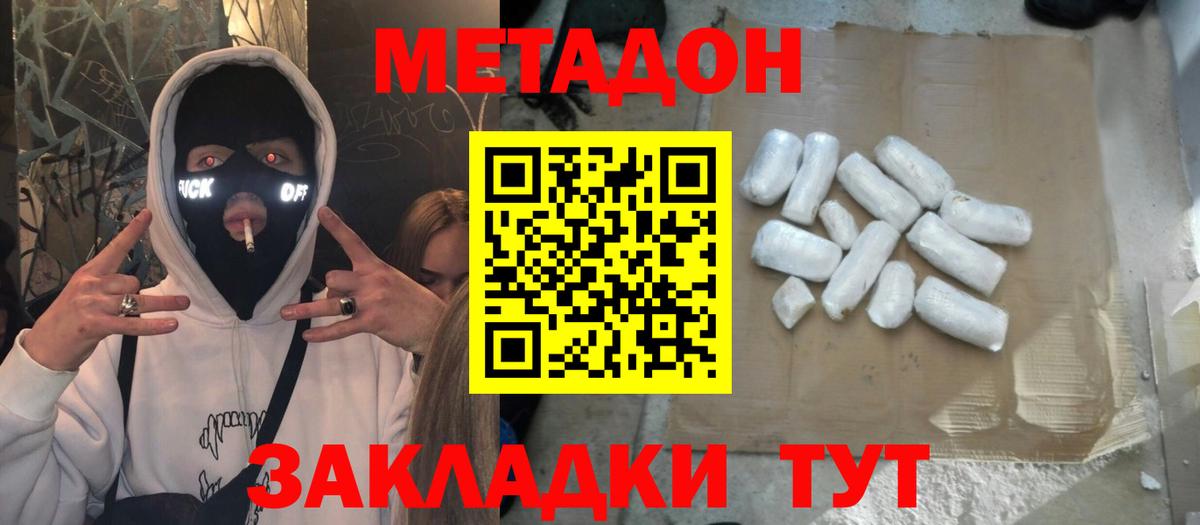 Метадон кристалл  Вход с VPN  Пушкино 